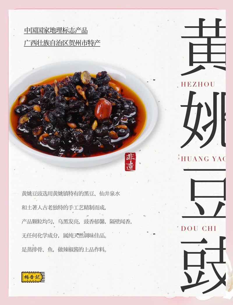 豆豉调味品
